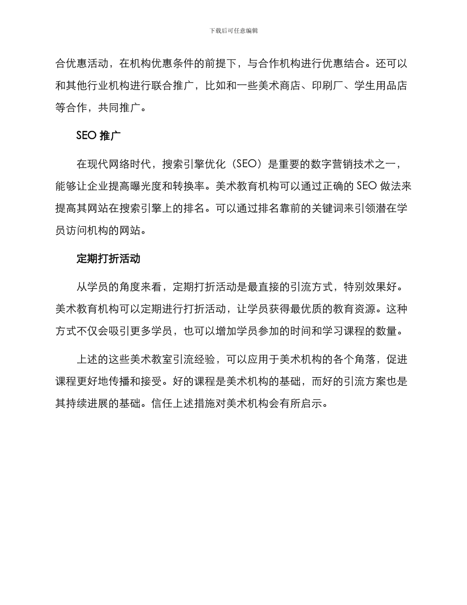 美术教室引流方案_第2页