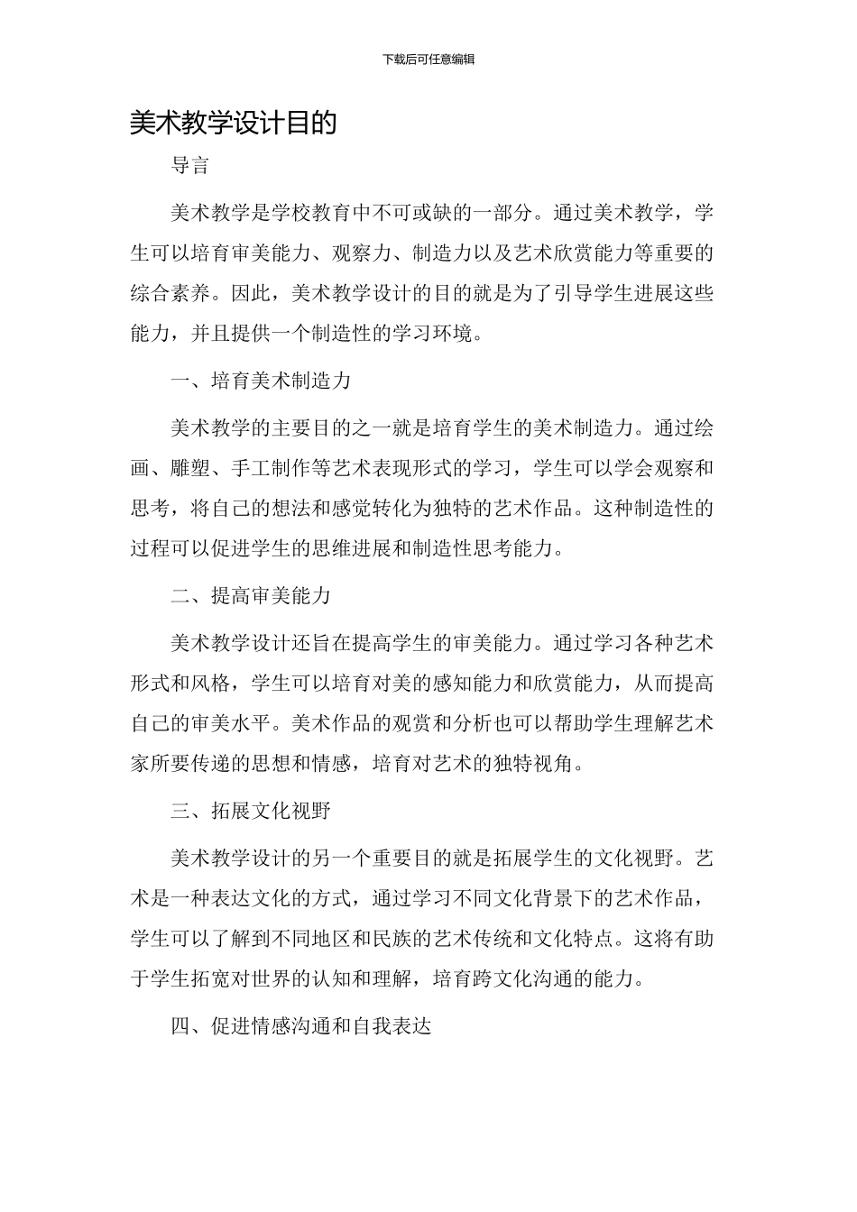 美术教学设计目的_第1页