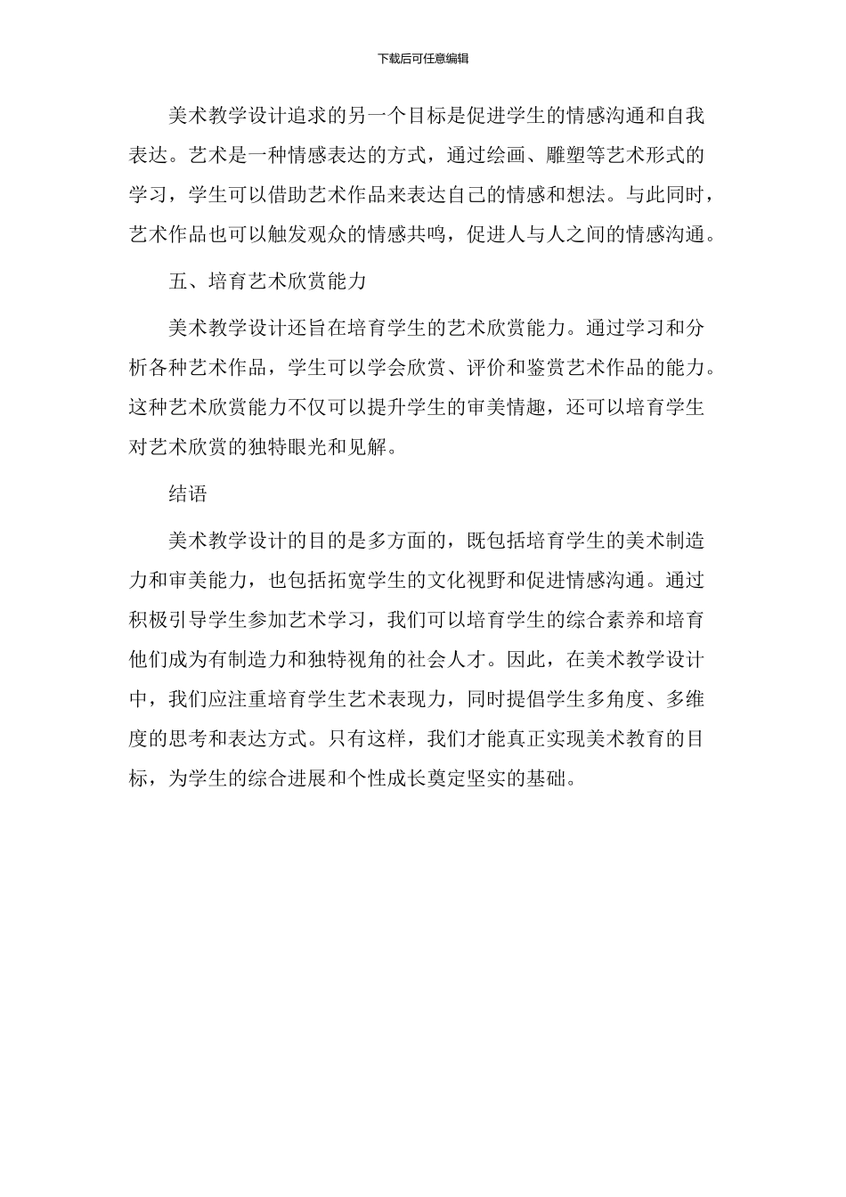 美术教学设计目的_第2页