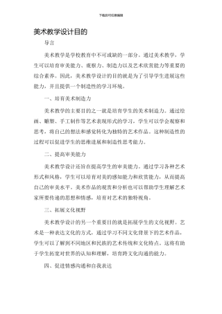 美术教学设计目的