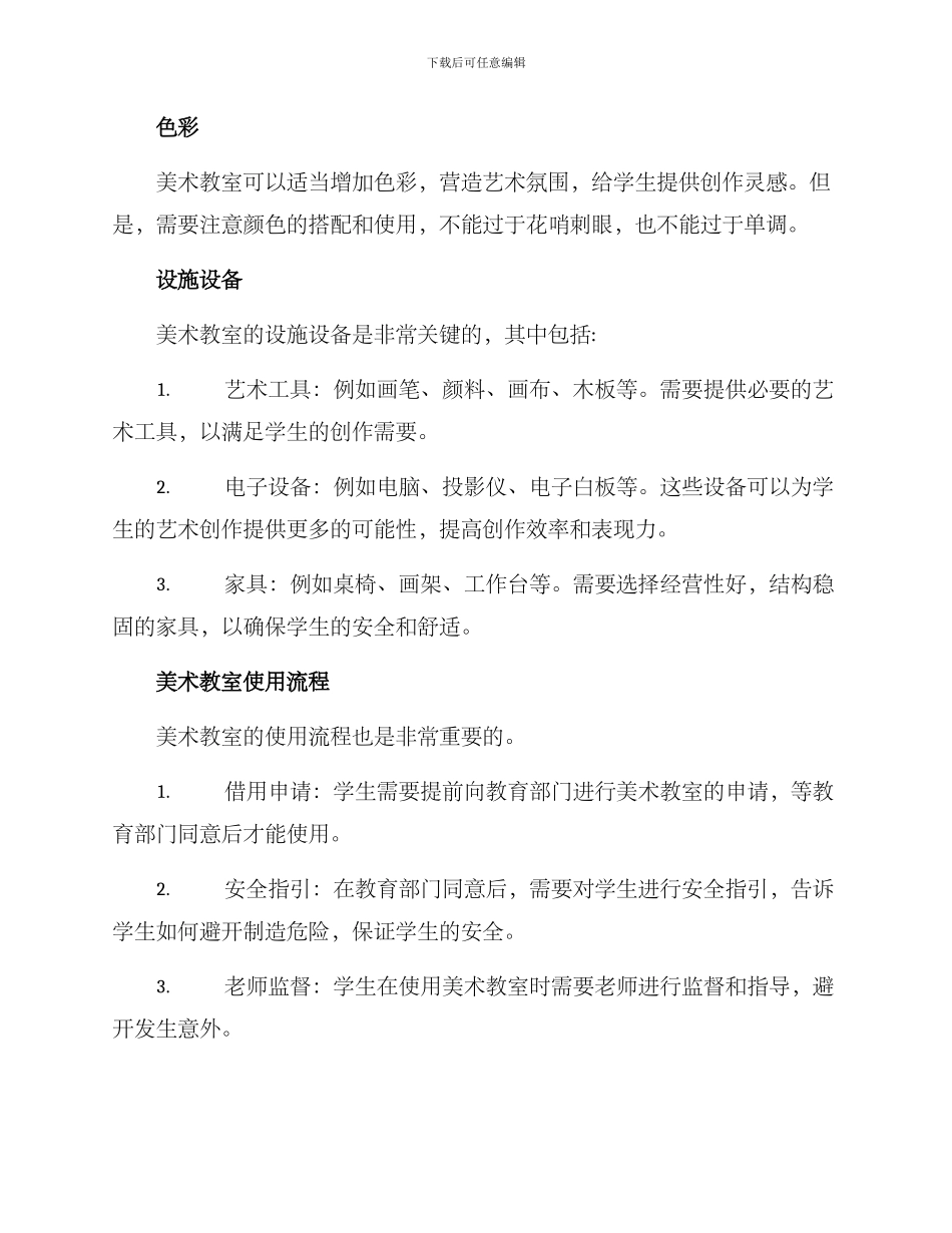 美术教室方案概述_第2页