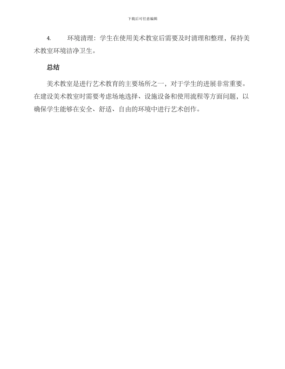 美术教室方案概述_第3页