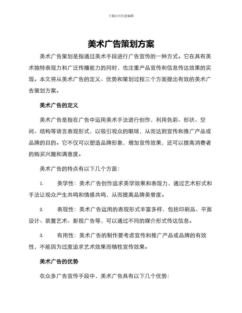 美术广告策划方案_第1页