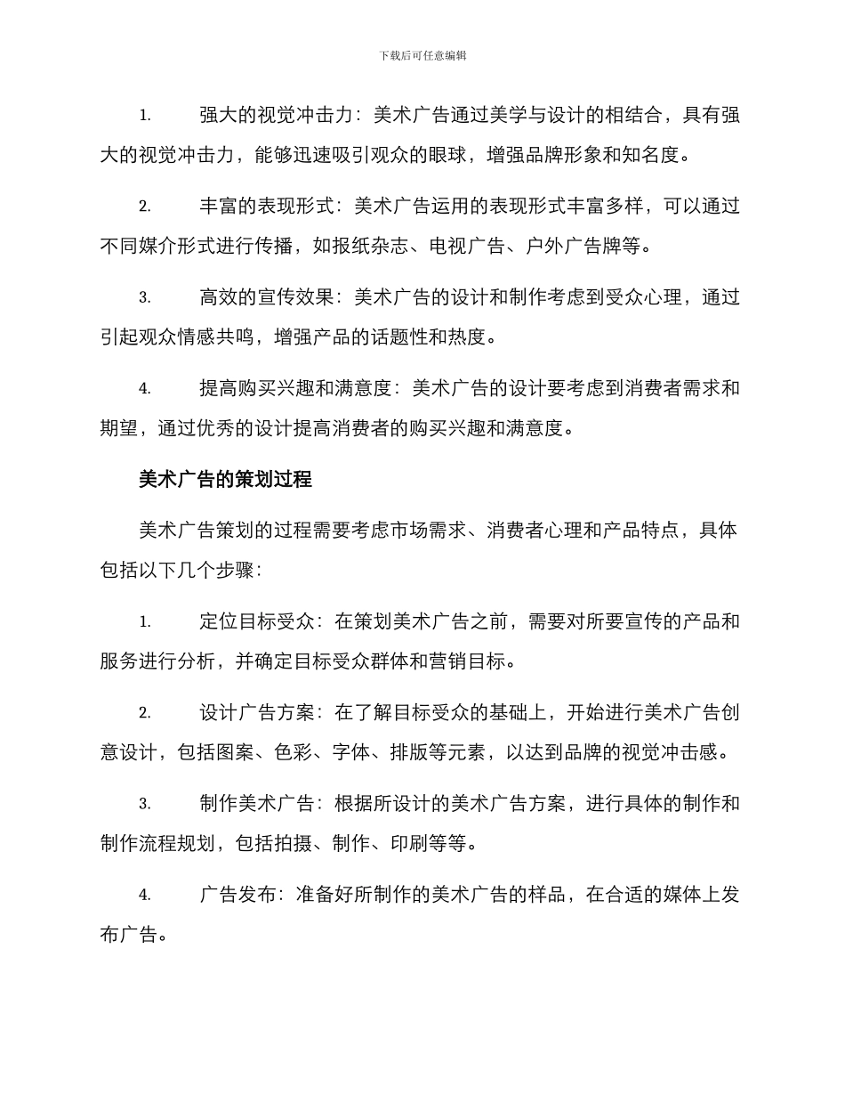 美术广告策划方案_第2页
