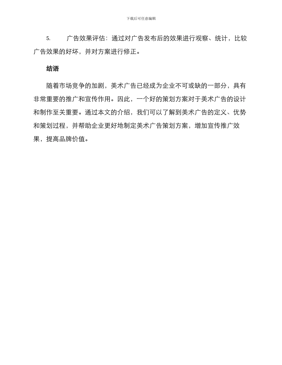 美术广告策划方案_第3页