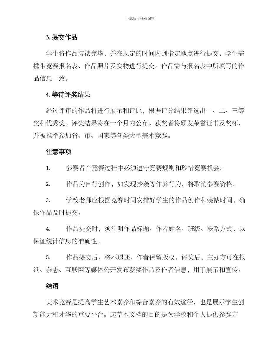 美术报名比赛方案_第2页