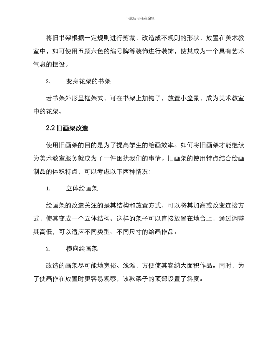 美术教室旧物改造方案_第2页