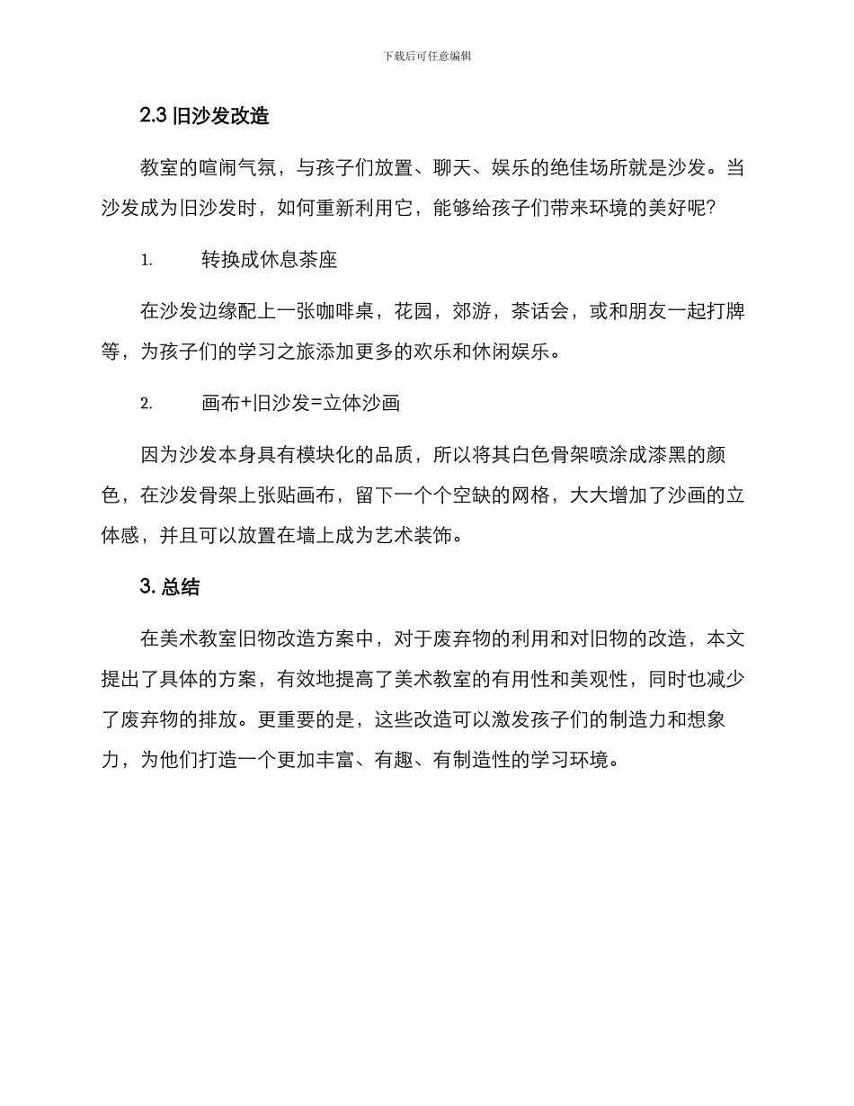 美术教室旧物改造方案_第3页
