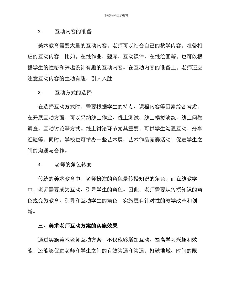 美术教师互动方案_第2页
