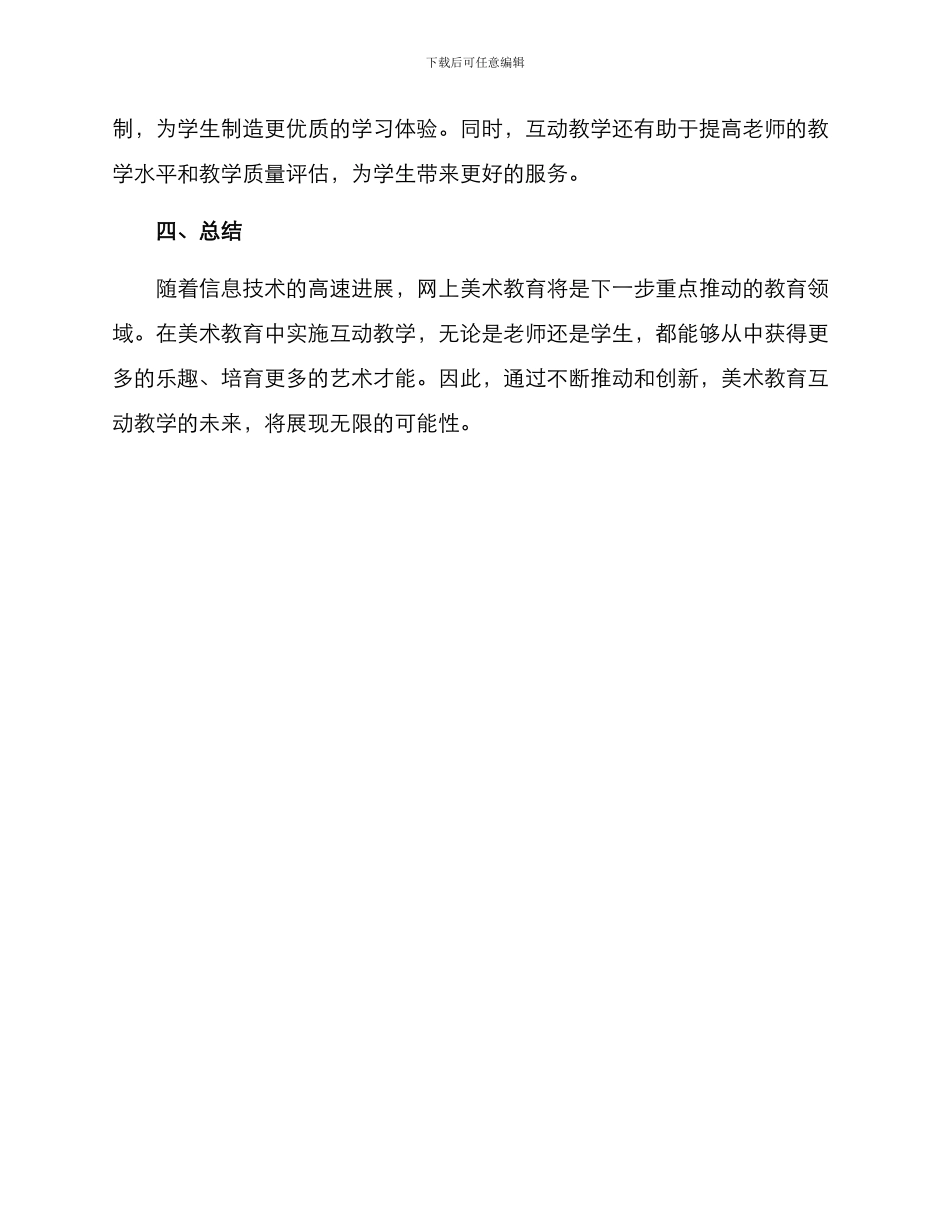 美术教师互动方案_第3页