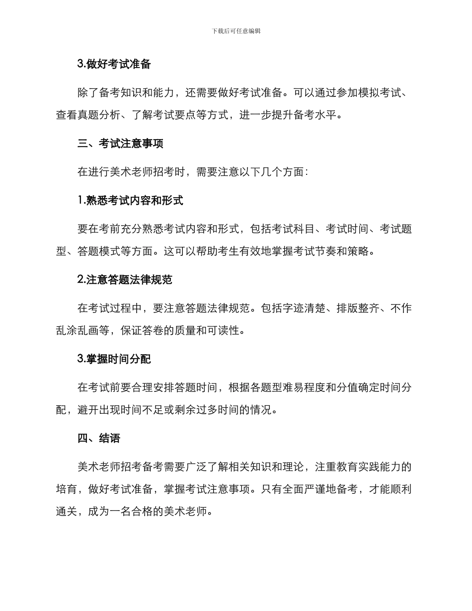 美术教师招考备考方案_第2页