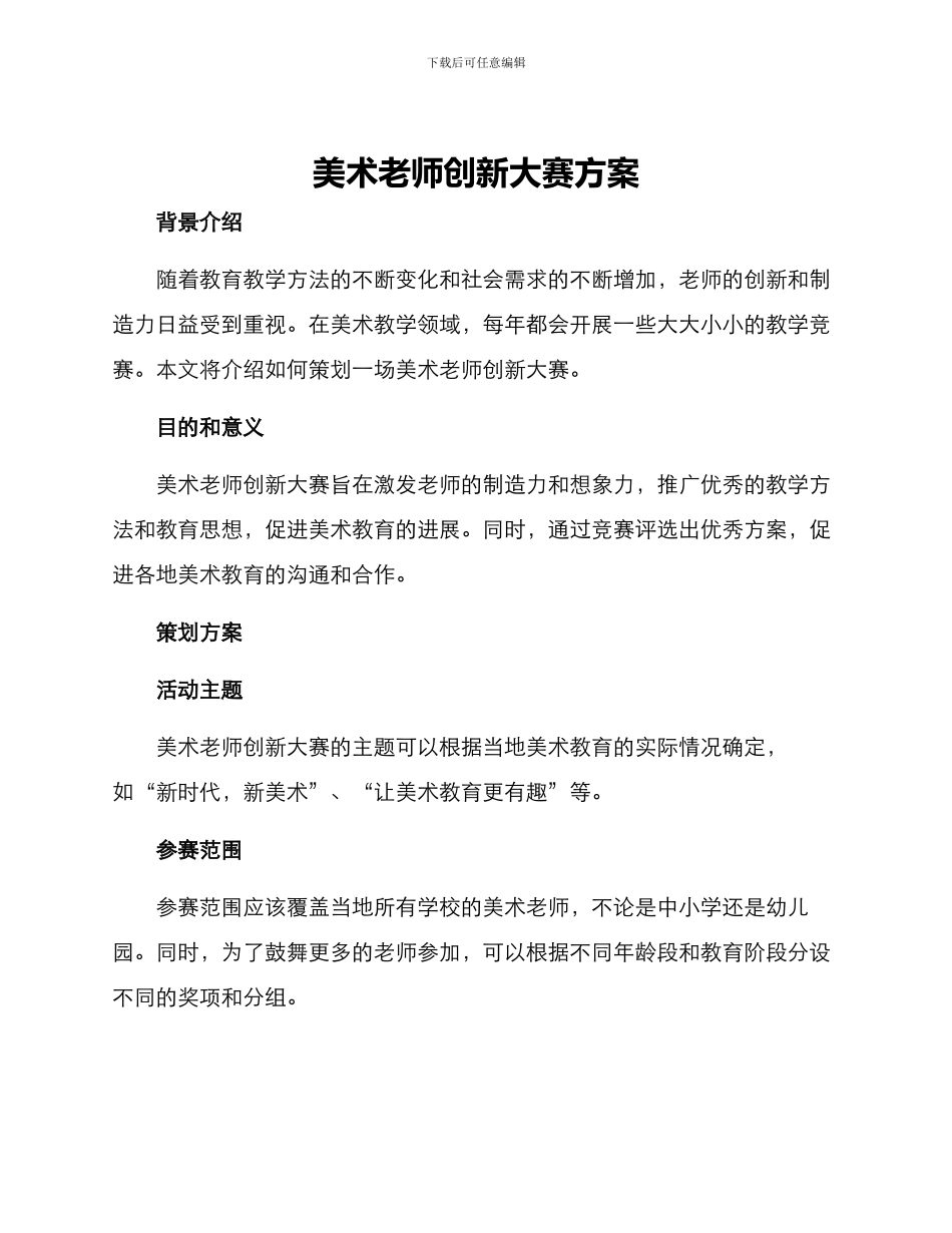 美术教师创新大赛方案_第1页