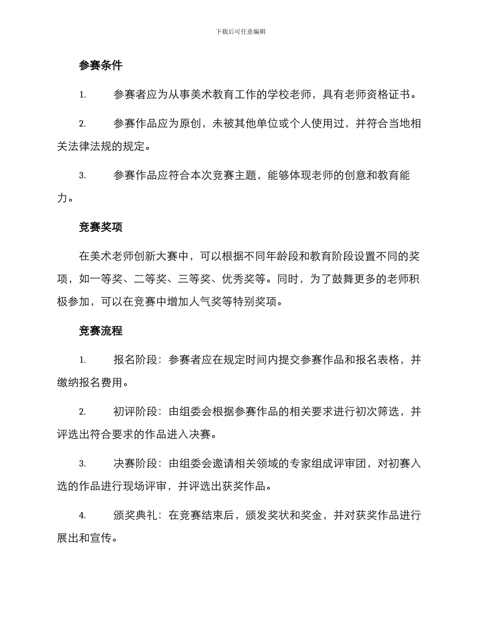 美术教师创新大赛方案_第2页