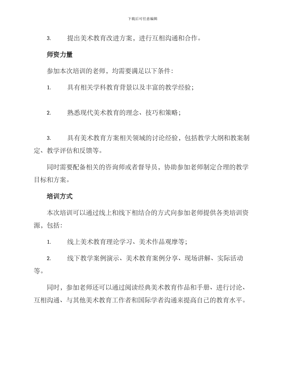 美术教师培训方案_第3页