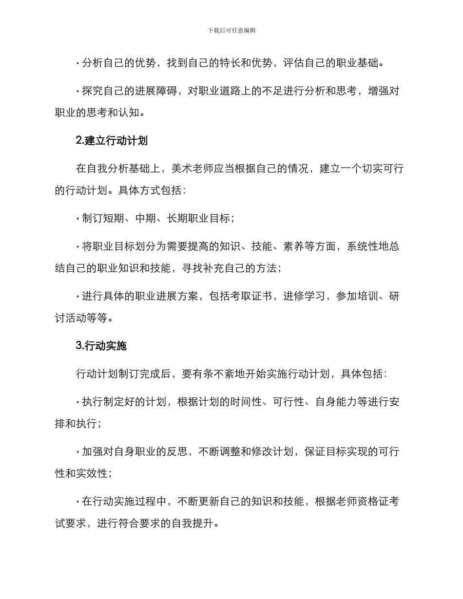 美术教师行动规划方案_第2页