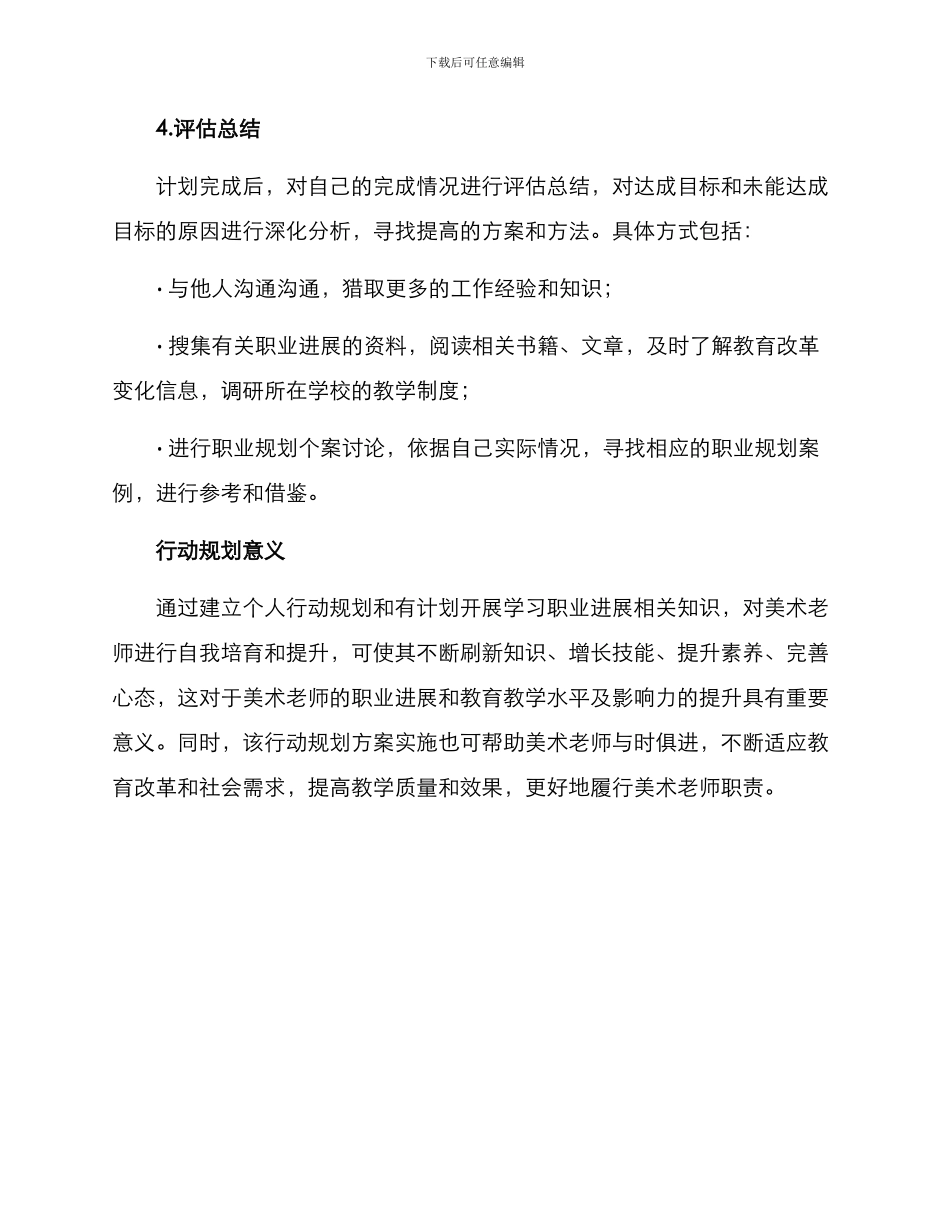 美术教师行动规划方案_第3页