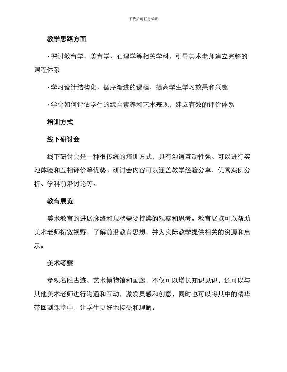 美术教师线下培训方案_第2页