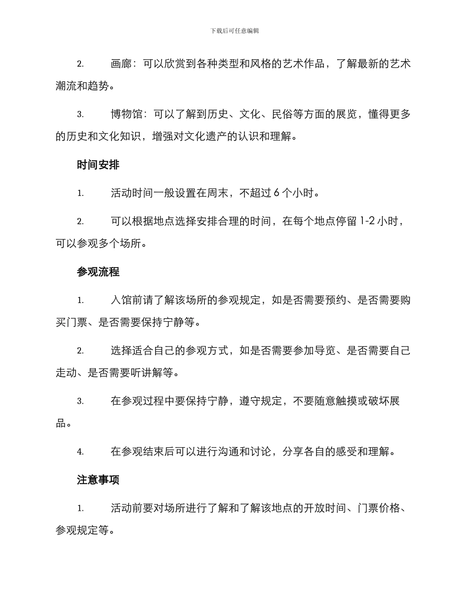 美术文化考察方案_第2页