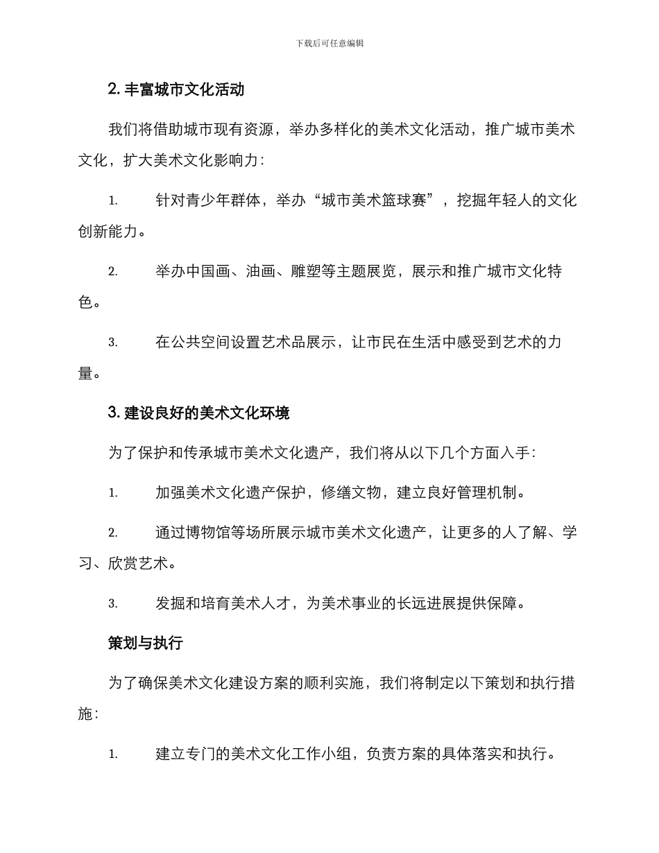 美术文化建设方案_第2页