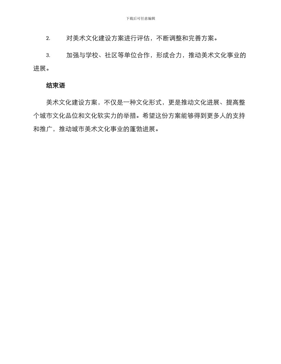 美术文化建设方案_第3页