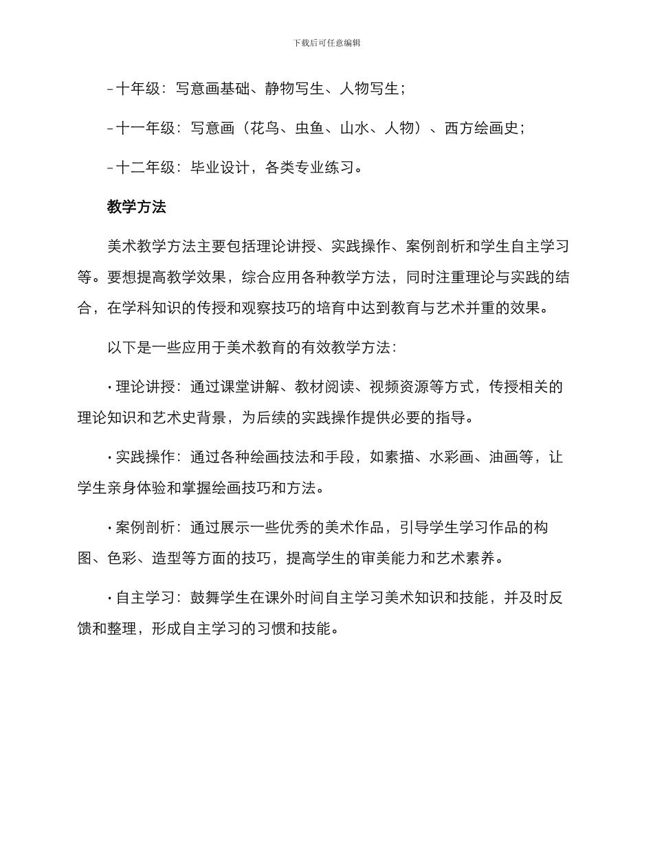 美术教学工作实施方案_第2页