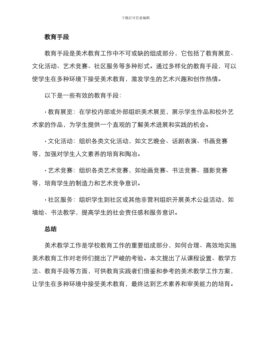 美术教学工作实施方案_第3页