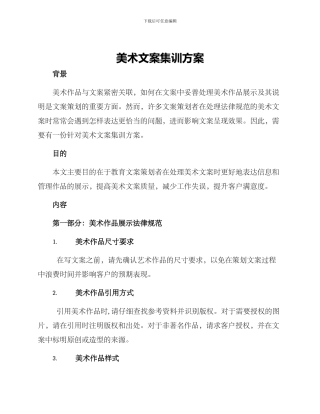 美术文案集训方案