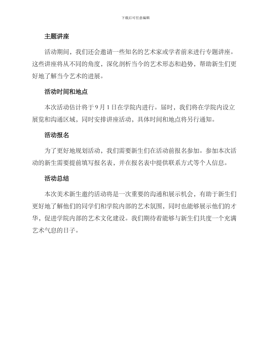 美术新生邀约方案_第2页