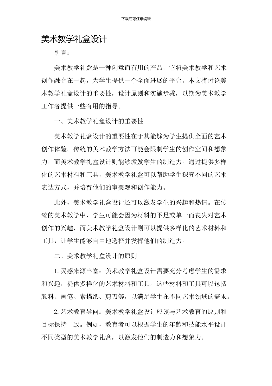 美术教学礼盒设计_第1页