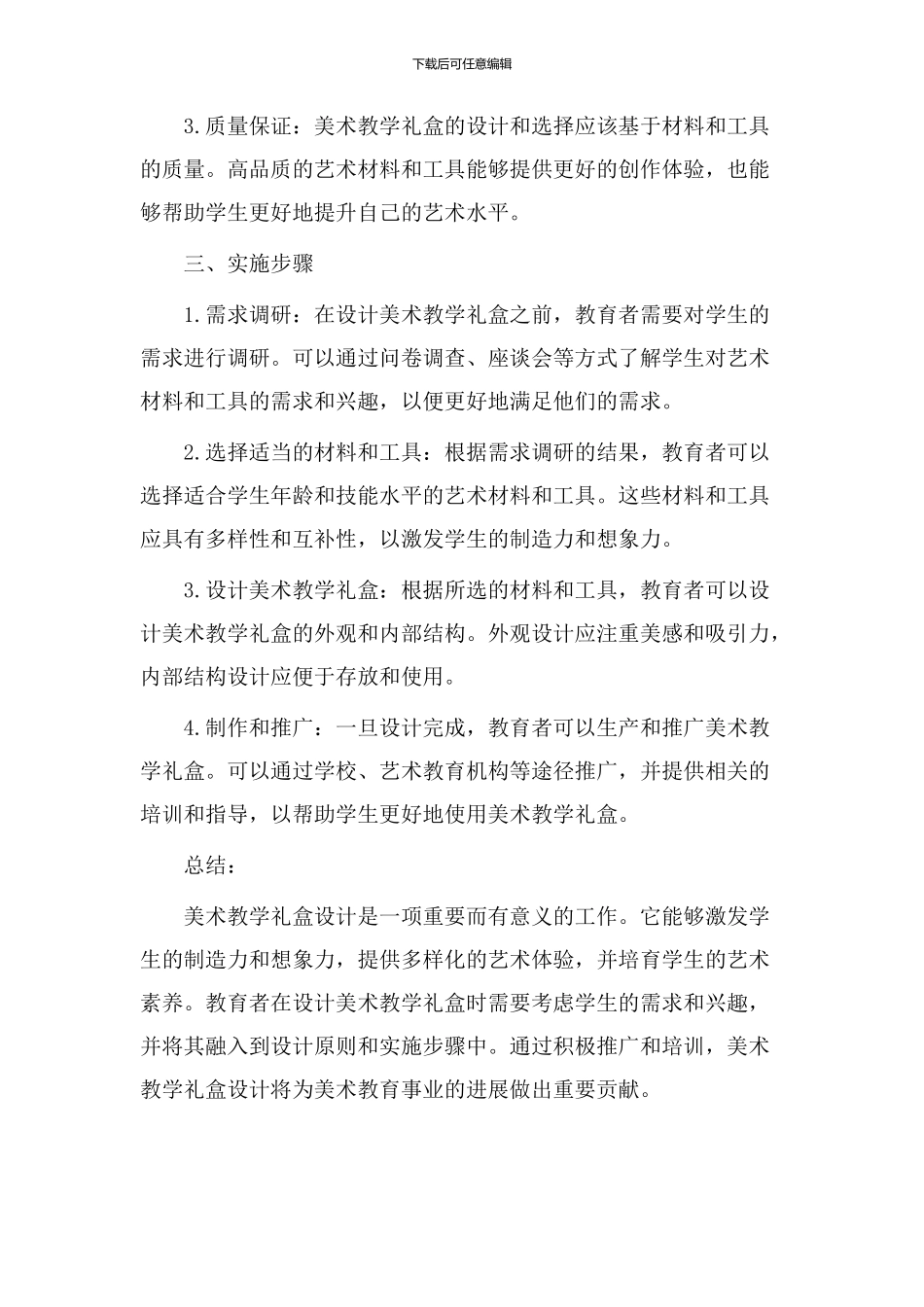 美术教学礼盒设计_第2页