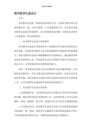 美术教学礼盒设计