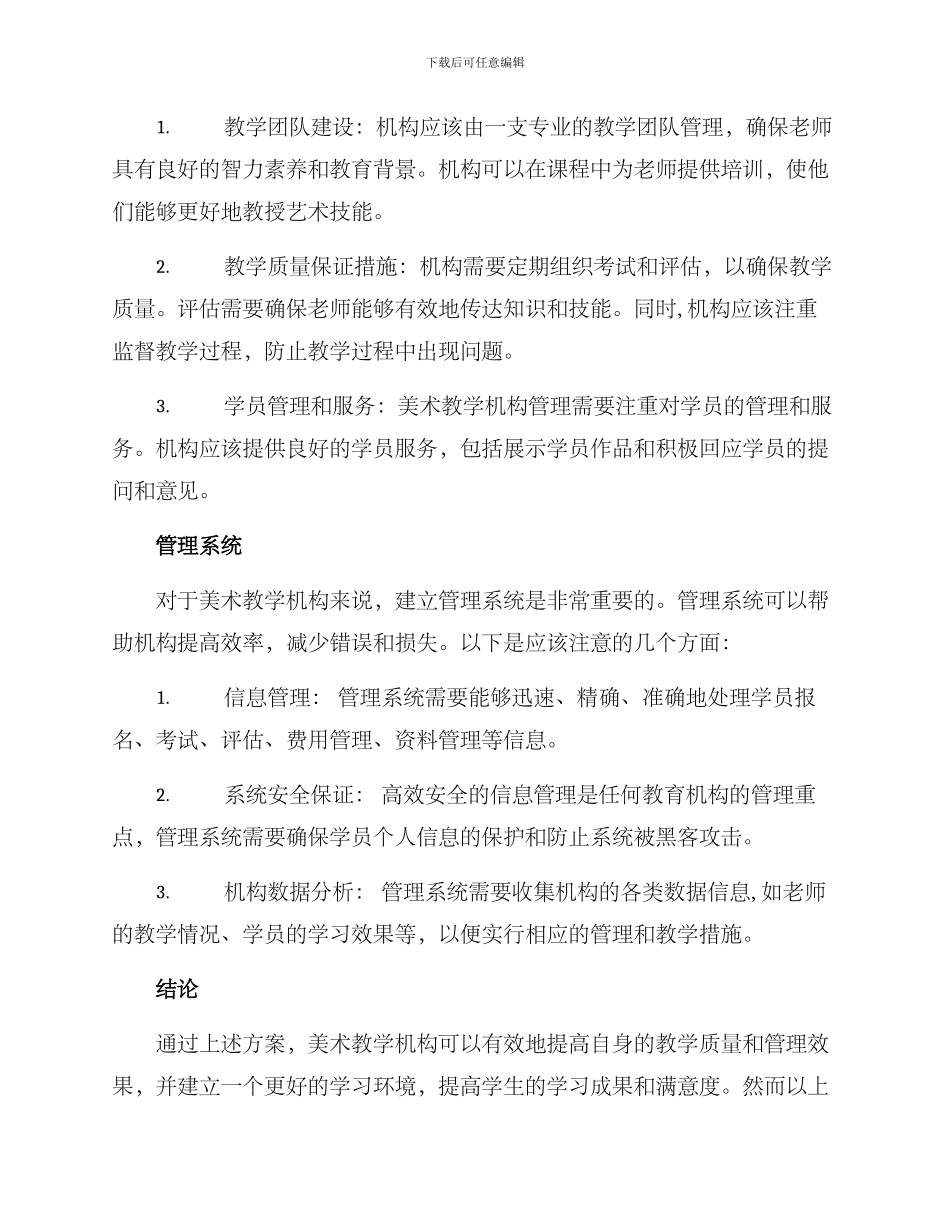 美术教学机构管理方案_第2页