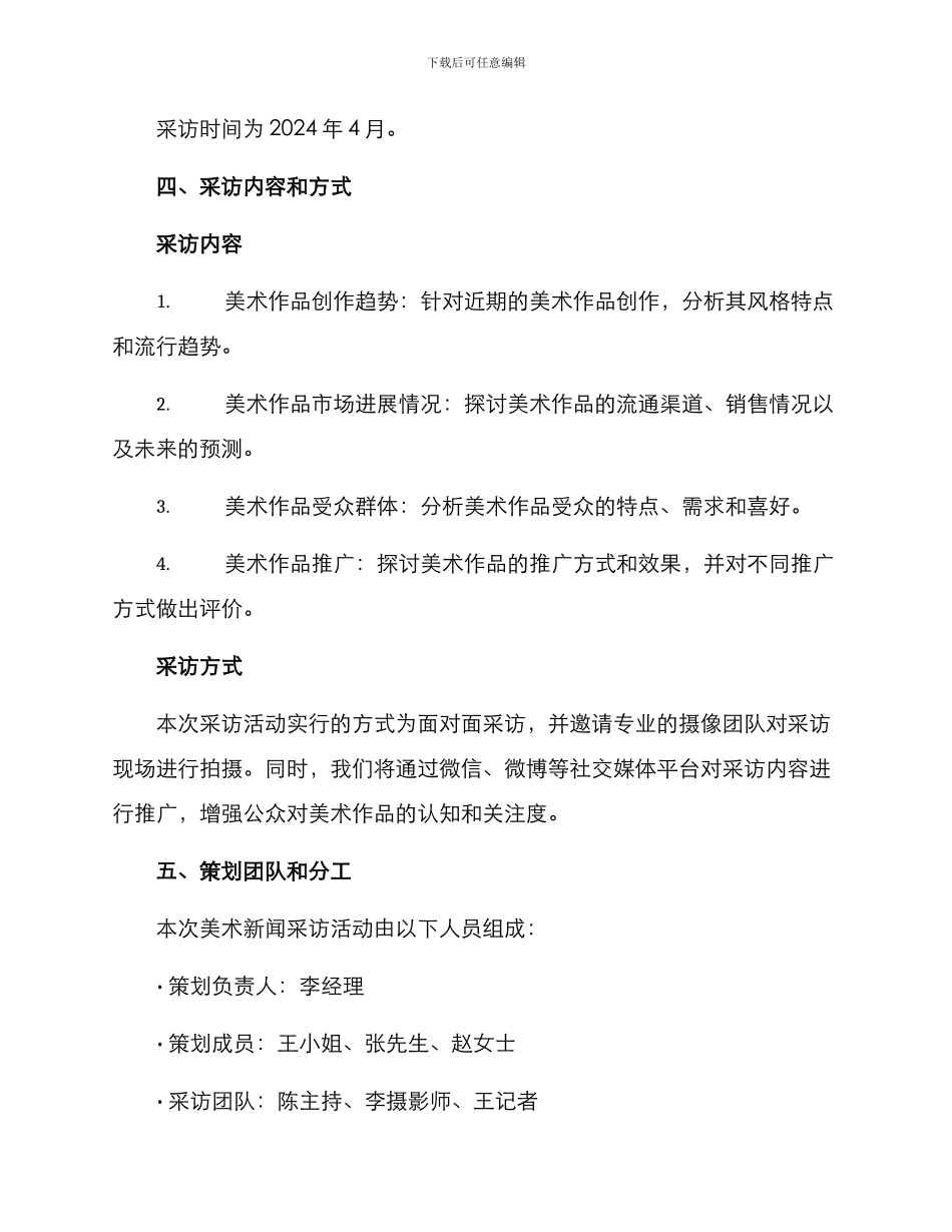 美术新闻采访策划方案_第2页