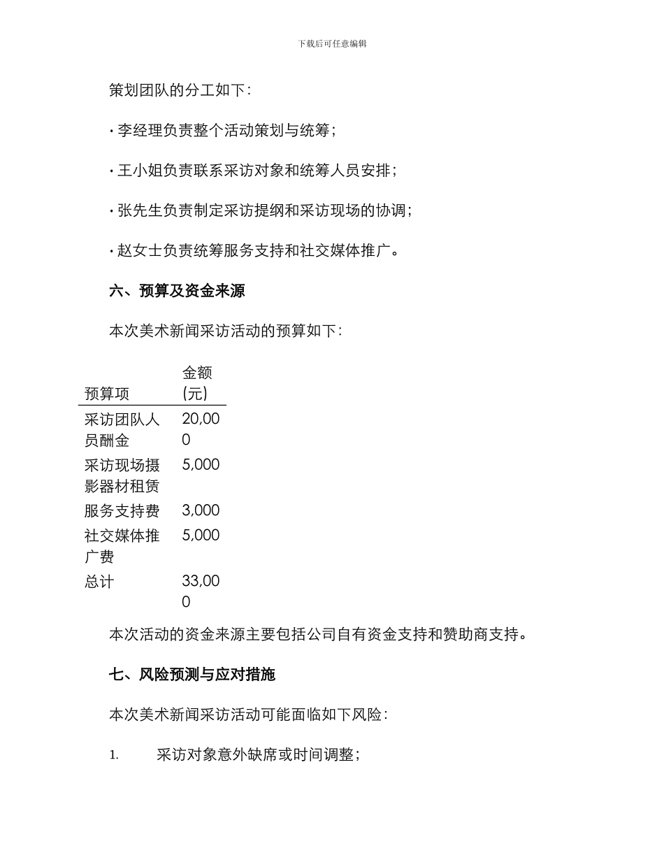 美术新闻采访策划方案_第3页