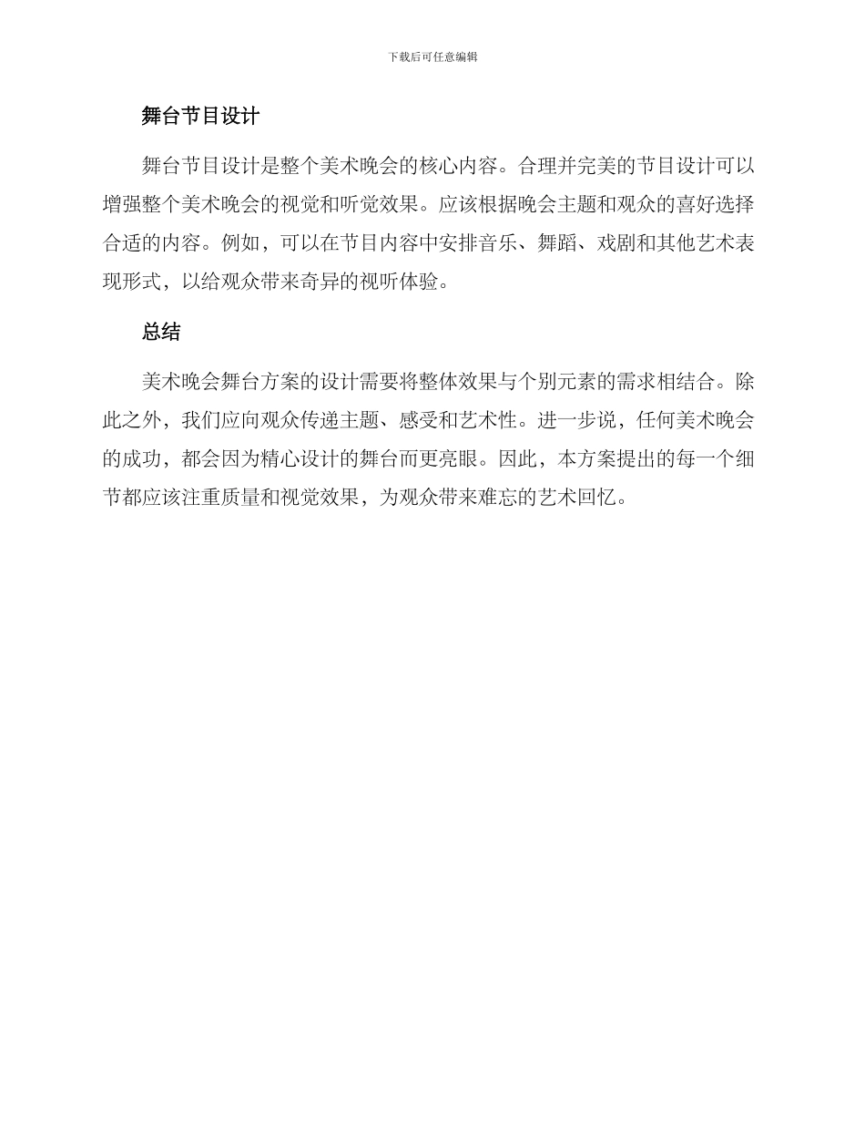 美术晚会舞台方案_第2页