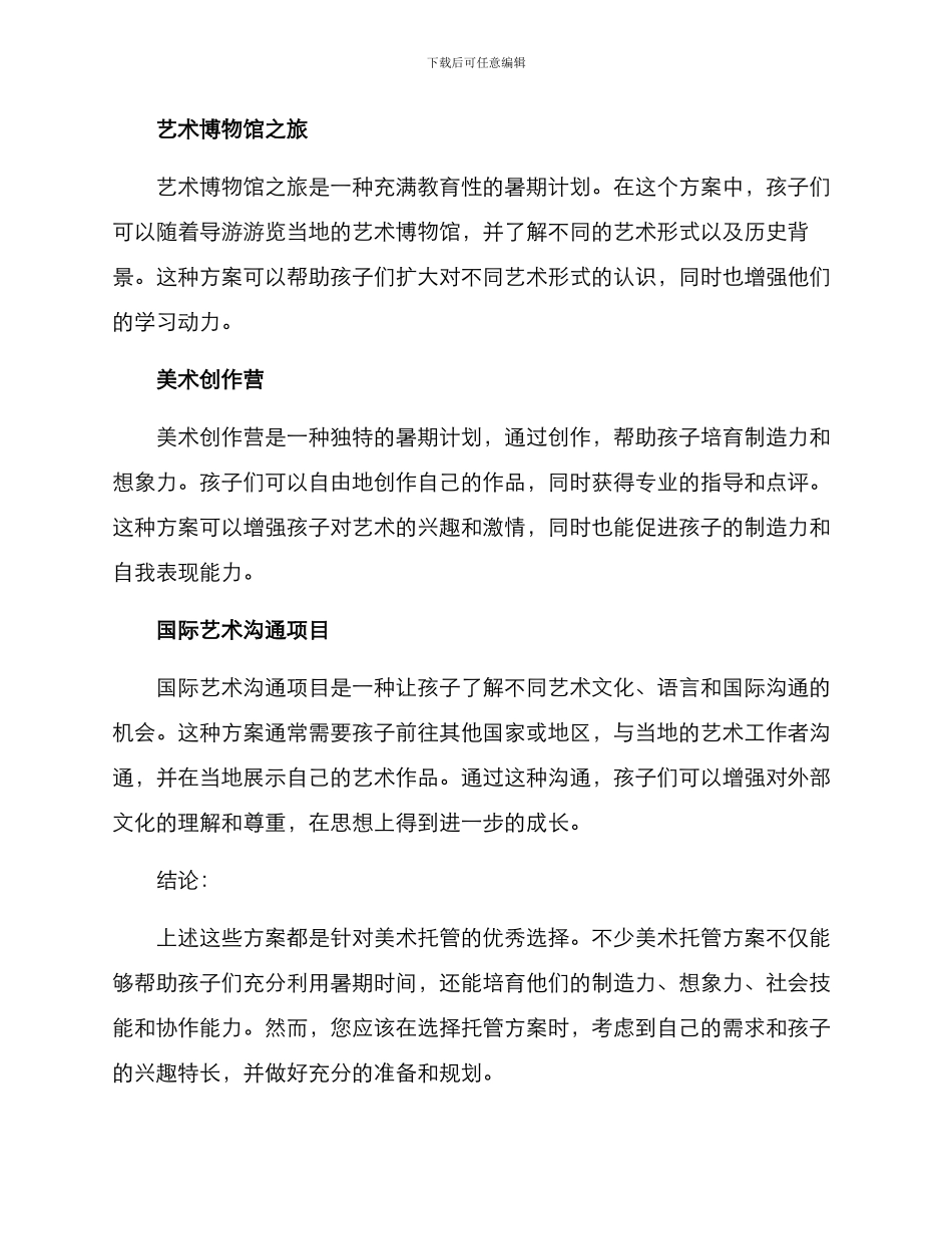 美术暑期托管方案_第2页