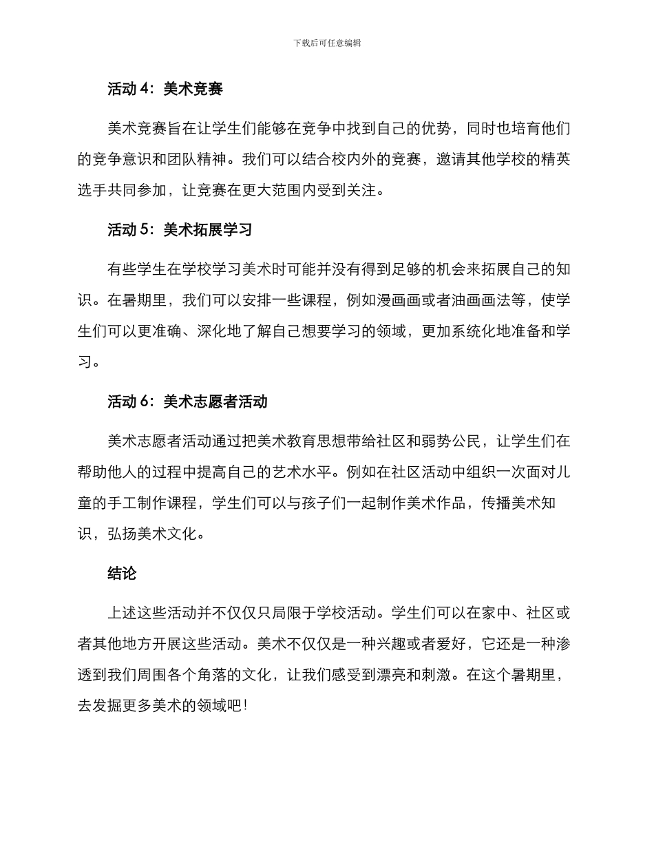 美术暑假策划方案_第2页