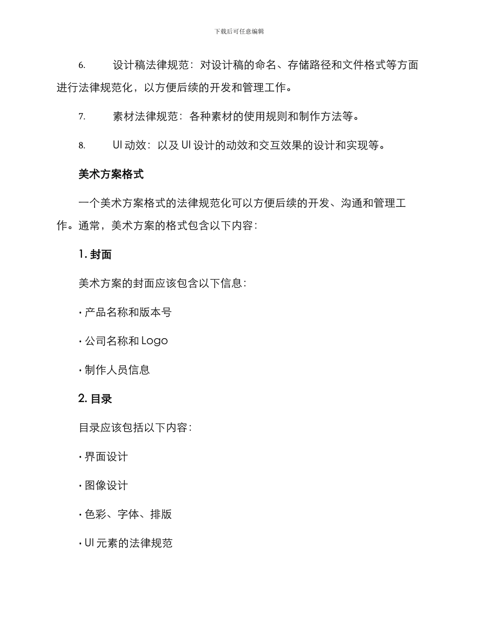 美术方案格式_第2页