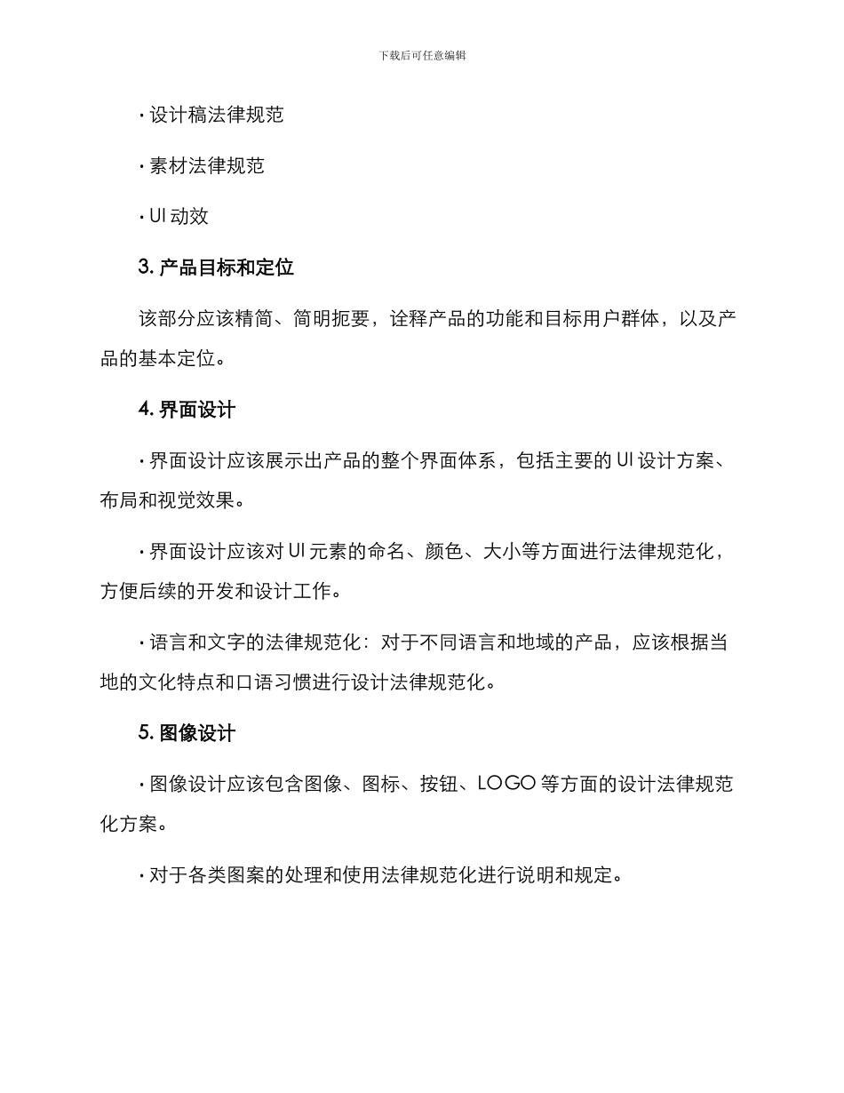 美术方案格式_第3页