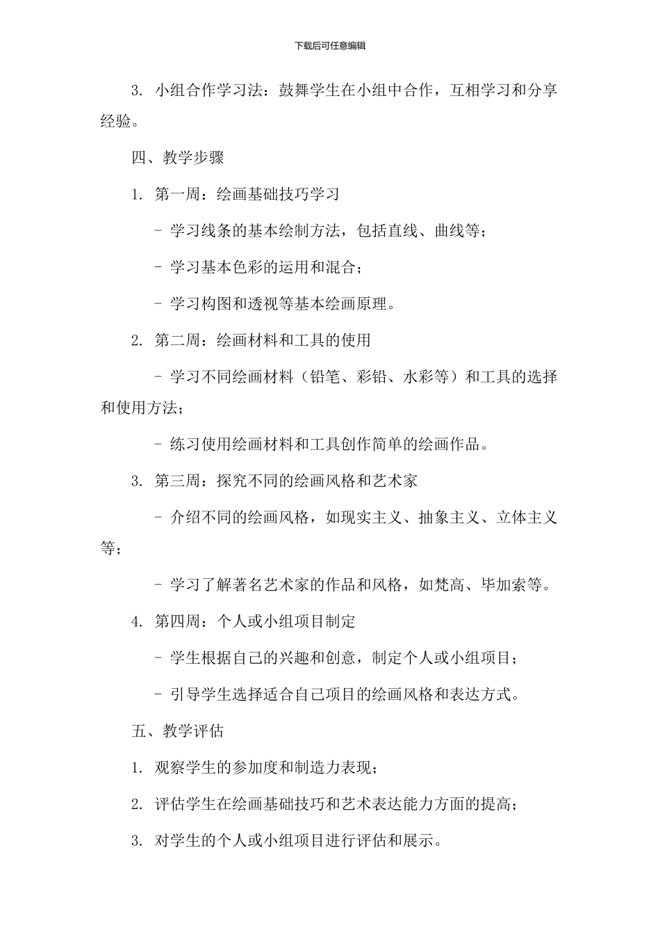 美术春教学设计_第2页