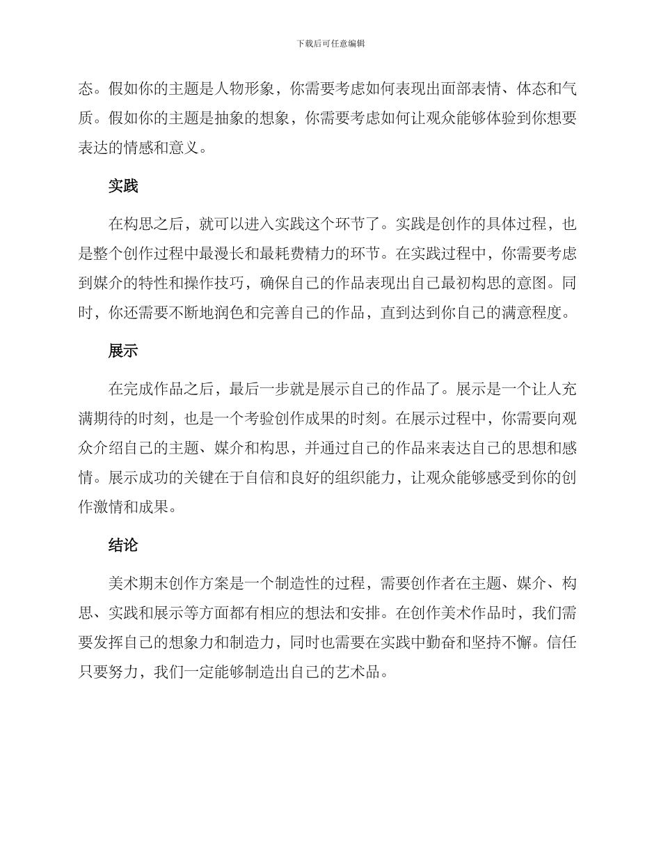 美术期末创作方案_第2页