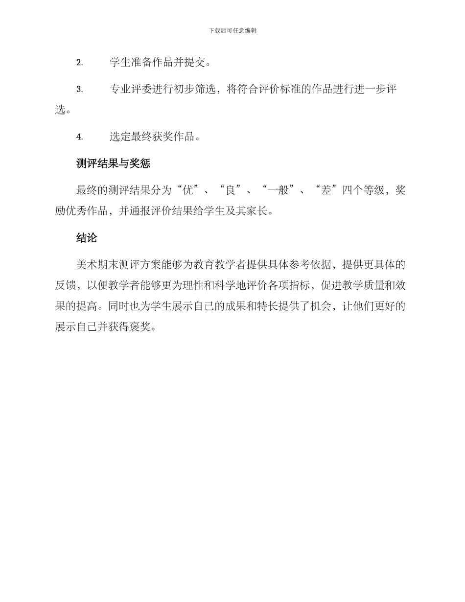 美术期末测评方案_第3页