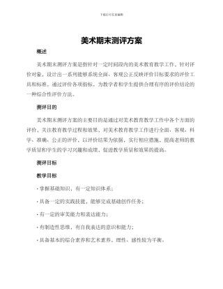 美术期末测评方案