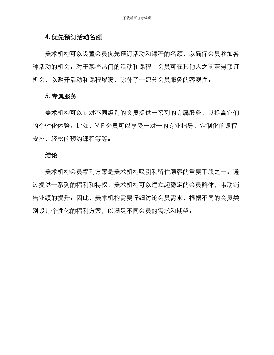 美术机构会员福利方案_第2页