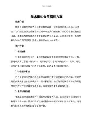 美术机构会员福利方案