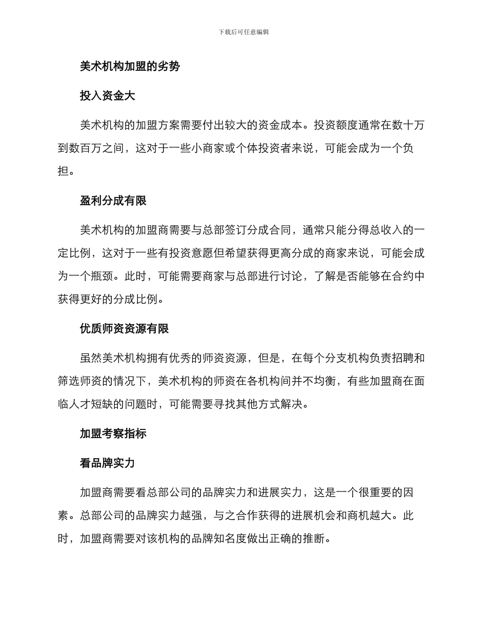 美术机构加盟方案_第2页