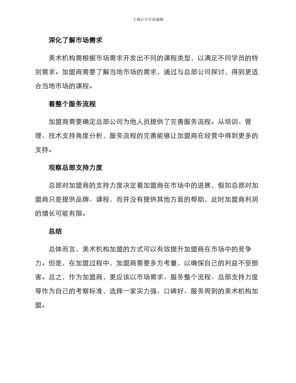 美术机构加盟方案_第3页