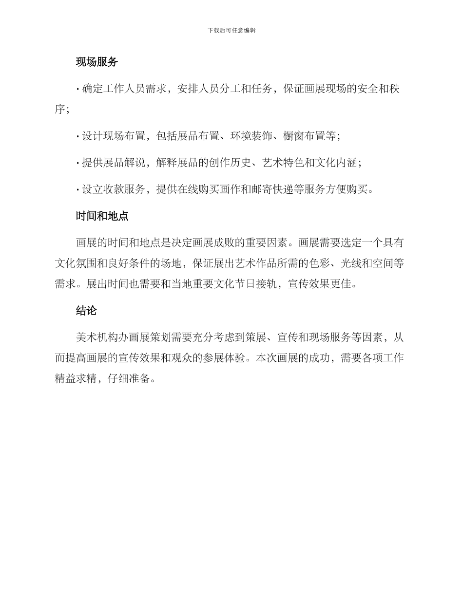 美术机构办画展方案_第2页