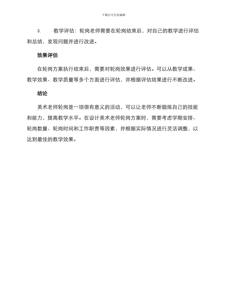 美术教师轮岗方案_第3页