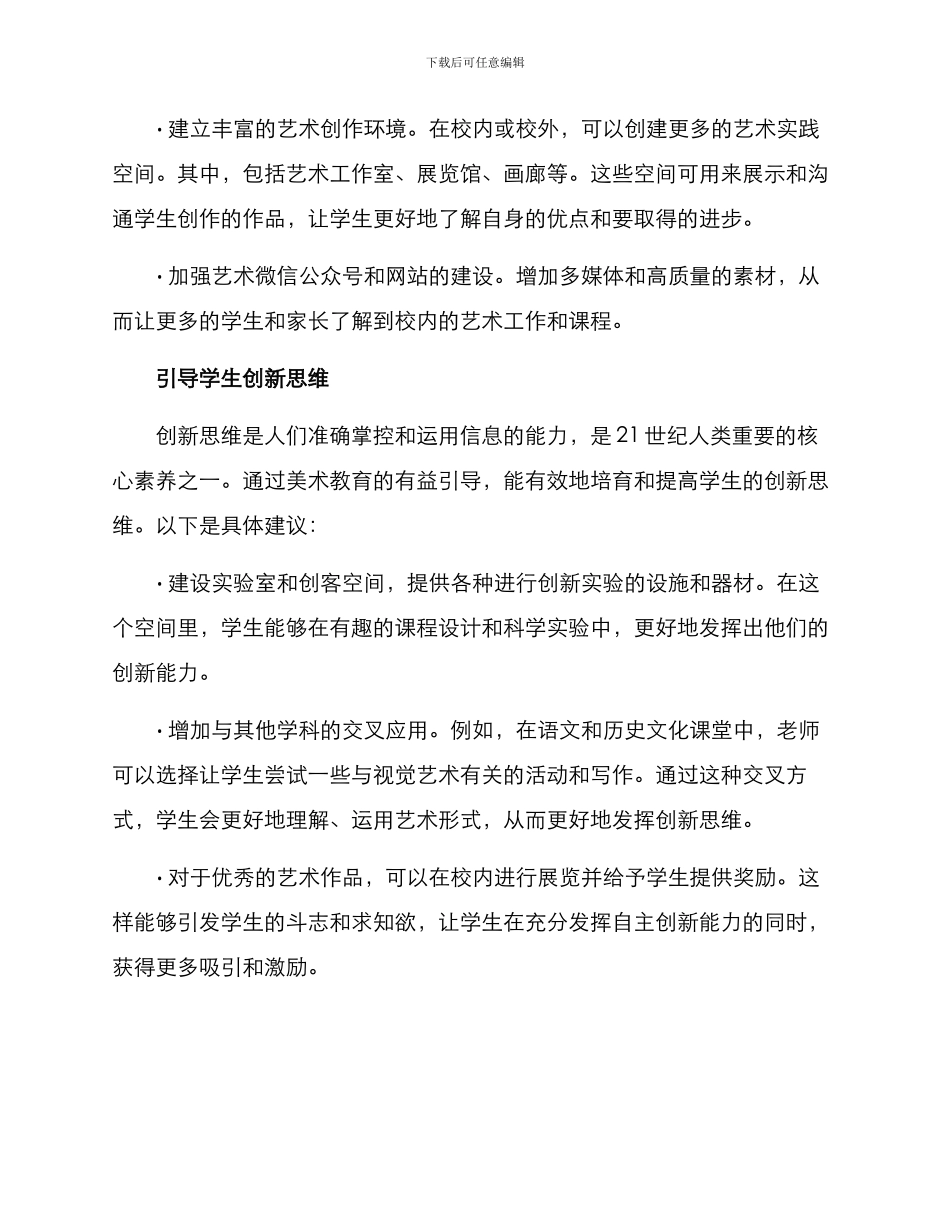 美术教育建设方案_第2页